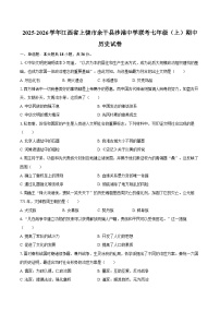 2025-2026学年江西省上饶市余干县沙港中学联考七年级（上）期中历史试卷（含答案）