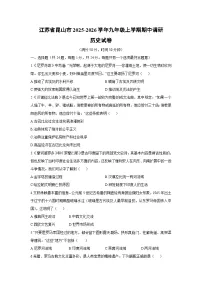江苏省昆山市2025-2026学年九年级上学期期中调研历史试卷（学生版）