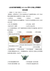 山东省济南市槐荫区2025-2026学年七年级上学期期中历史试卷（学生版）