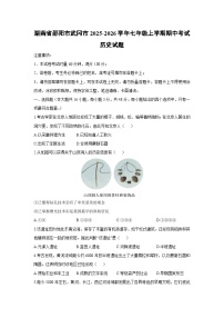湖南省邵阳市武冈市2025-2026学年七年级上学期期中考试历史试卷（学生版）