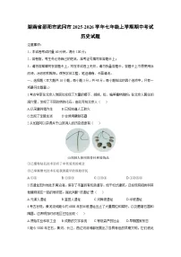 湖南省邵阳市武冈市2025-2026学年七年级上学期期中考试历史试卷（学生版）
