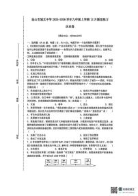 江苏省昆山市城北中学2025-2026学年九年级上学期12月随堂练习历史卷