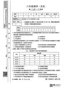 安徽省安庆市桐城市桐城十校2025-2026学年八年级上学期12月月考历史试题