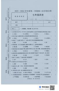 河南省周口市鹿邑县2025-2026学年七年级上学期12月月考历史试卷
