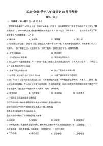 湖北省襄阳市谷城县谷城部分学校2025-2026学年八年级上学期12月期中历史试题