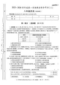 陕西省咸阳彩虹学校2025-2026学年八年级上学期12月月考历史试题