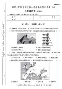 陕西省咸阳彩虹学校2025-2026学年九年级上学期12月月考历史试题