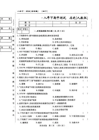 吉林省白山市部分学校2024-2025学年八年级下学期期中考试历史试卷