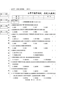 吉林省白山市部分学校2024-2025学年七年级下学期期中考试历史试卷