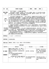 初中人教版（2024）开元盛世教案设计