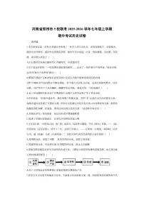 河南省郑州市5校联考2025-2026学年七年级上学期期中考试历史试卷（学生版）