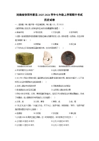 河南省信阳市新县2025-2026学年七年级上学期期中考试历史试卷（学生版）