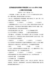 江苏省宿迁市沭阳初中学校联考2025-2026学年八年级上学期月考历史试卷（学生版）