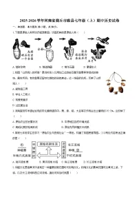 2025-2026学年河南省商丘市睢县七年级（上）期中历史试卷-自定义类型