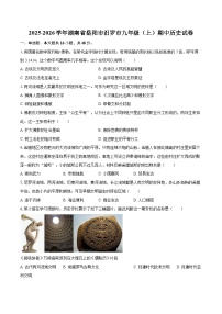 2025-2026学年湖南省岳阳市汨罗市九年级（上）期中历史试卷-自定义类型