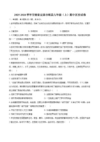 2025-2026学年甘肃省定西市岷县九年级（上）期中历史试卷-自定义类型