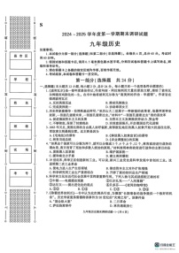 陕西省渭南市临渭区部分学校2024-2025学年部编版九年级下学期期末质量调研历史试卷