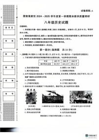 陕西省渭南市高新区2024--2025学年部编版八年级历史上学期期末考试题