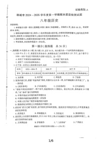 陕西省渭南市韩城市2024-2025学年八年级上学期期末历史试题
