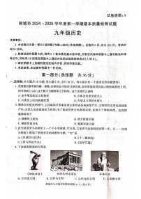 陕西省渭南市韩城市2024-2025学年部编版九年级上学期期末历史试题