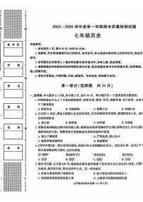 陕西省渭南市临渭区2024-2025学年部编版七年级上学期期末教学质量调研历史试卷