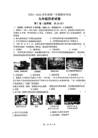 陕西省西安工业大学附属中学2024-2025学年上学期九年级期末历史试题