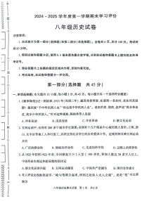 陕西省西安市长安区2024-2025学年部编版八年级历史上学期期末试卷