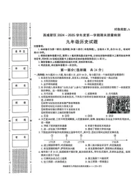 陕西省西安市西咸新区2024--2025学年九年级上学期1月期末考试历史试题