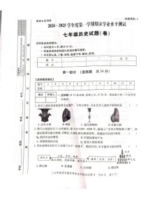 陕西省延安市宜川县2024-2025学年七年级上学期期末测试历史试题