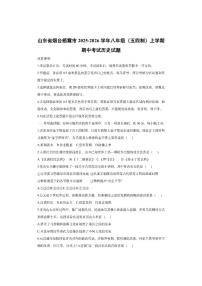 山东省烟台栖霞市2025-2026学年八年级（五四制）上学期期中考试历史试卷（学生版）