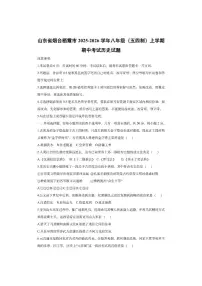 山东省烟台栖霞市2025-2026学年八年级（五四制）上学期期中考试历史试卷（学生版）