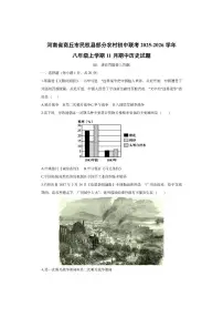 河南省商丘市民权县部分农村初中联考2025-2026学年八年级上学期11月期中历史试卷（学生版）