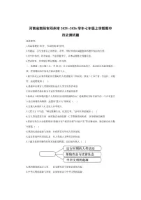 河南省南阳市邓州市2025-2026学年七年级上学期期中测历史试卷（学生版）