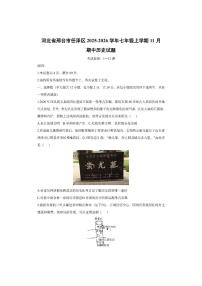 河北省邢台市任泽区2025-2026学年七年级上学期11月期中历史试卷（学生版）