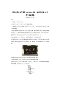 河北省邢台市任泽区2025-2026学年七年级上学期11月期中历史试卷（学生版）