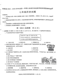 陕西省榆林市米脂县2024—2025学年上学期期末七年级历史试题