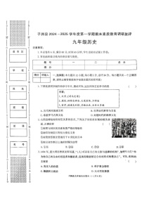 陕西省榆林市子洲县2024-2025学年部编版九年级历史上学期期末测试卷