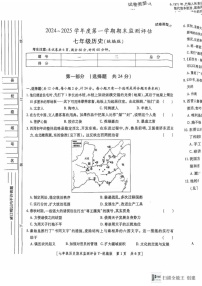 陕西省榆林市榆阳区2024-2025学年七年级上学期1月期末历史考试