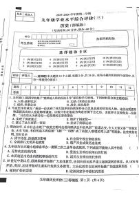 河北省邯郸市成安县2025-2026学年九年级上学期12月月考历史试题