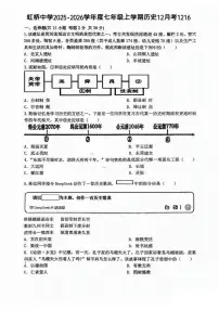 黑龙江省哈尔滨市虹桥初级中学2025-2026学年七年级上学期12月月考历史试题