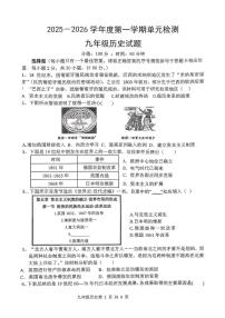 山东省日照市东港区曲阜师范大学附属实验学校2025-2026学年九年级上学期12月月考历史试卷