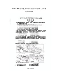 重庆市合川中学教共体2025-2026学年九年级上学期12月月考历史试题