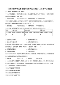 2025-2026学年山东省滨州市博兴县七年级（上）期中历史试卷-自定义类型