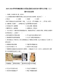 2025-2026学年河南省商丘市民权县部分农村初中联考七年级（上）期中历史试卷-自定义类型