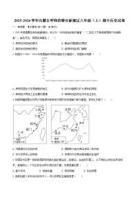 2025-2026学年内蒙古呼和浩特市新城区八年级（上）期中历史试卷-自定义类型