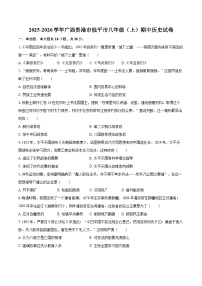 2025-2026学年广西贵港市桂平市八年级（上）期中历史试卷-自定义类型
