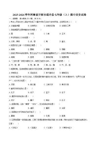 2025-2026学年河南省开封市通许县七年级（上）期中历史试卷（含答案）