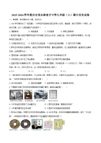 2025-2026学年重庆市龙水湖育才中学九年级（上）期中历史试卷（含答案）