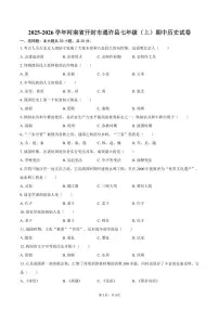 2025-2026学年河南省开封市通许县七年级（上）期中历史试卷（含答案）