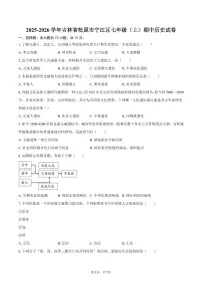 2025-2026学年吉林省松原市宁江区七年级（上）期中历史试卷（含答案）